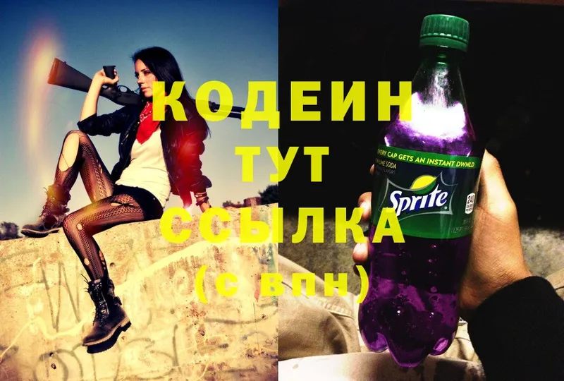 Кодеин Purple Drank  Кингисепп 